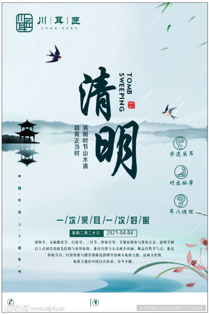 清明朋友圈宣传