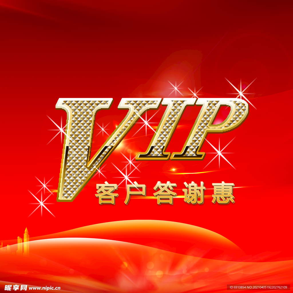 VIP客户答谢惠背景
