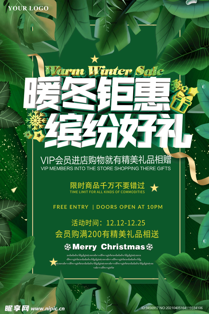 暖冬钜惠冬季促销广告