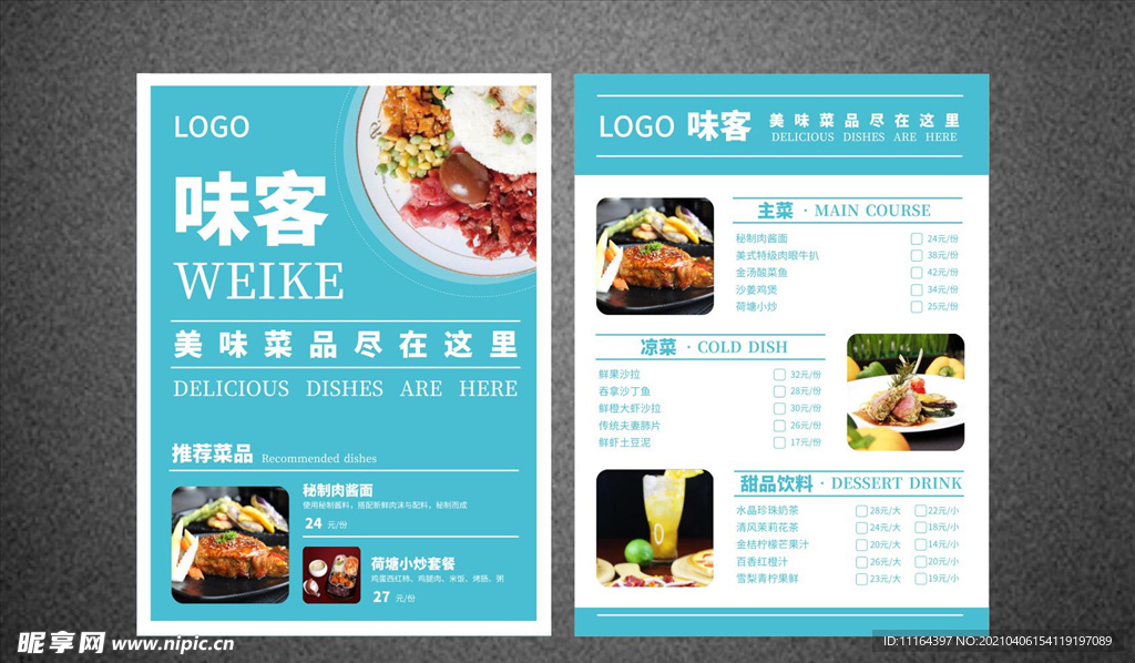 蓝色清新菜单价目表设计
