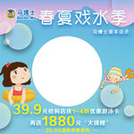春夏戏水季