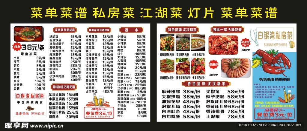 白银湾私房菜 菜单菜谱