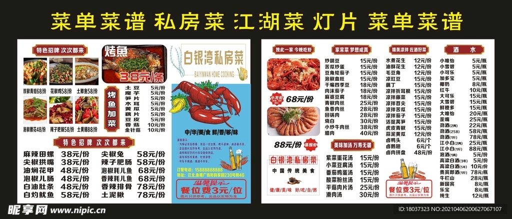 白银湾私房菜 菜单菜谱