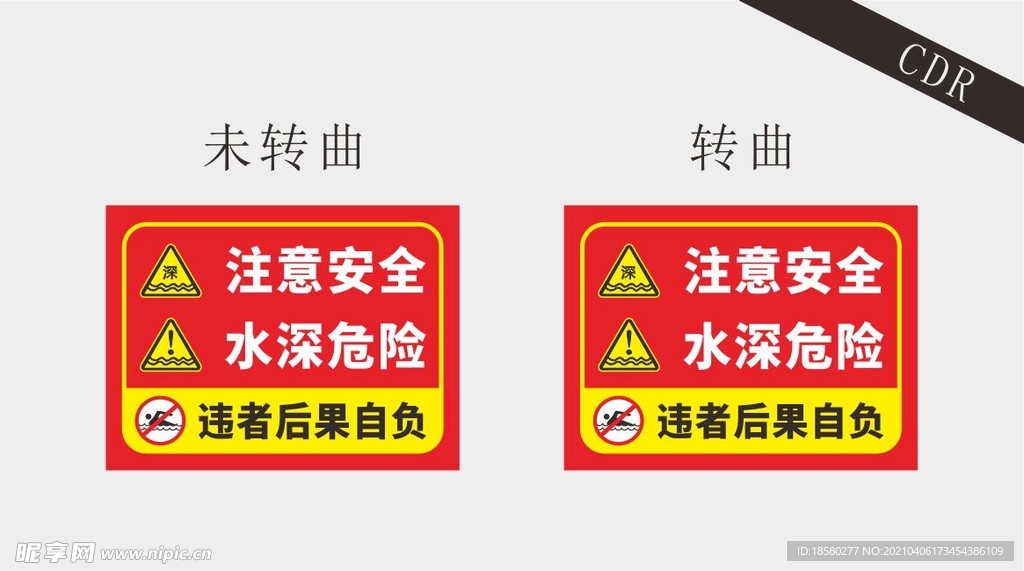 水深危险注意安全