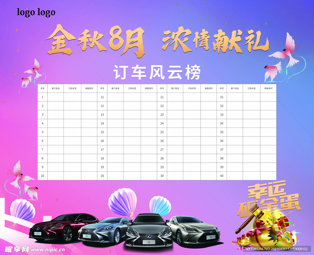 汽车订车风云榜主KV