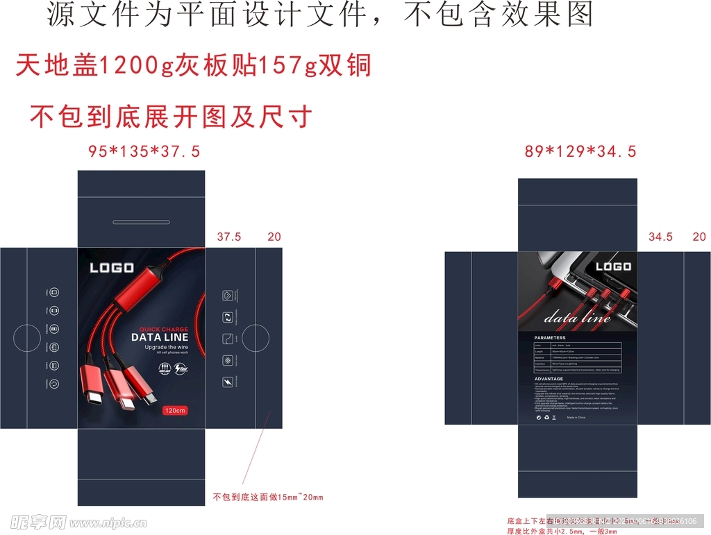 数据线包装天地盖展开图