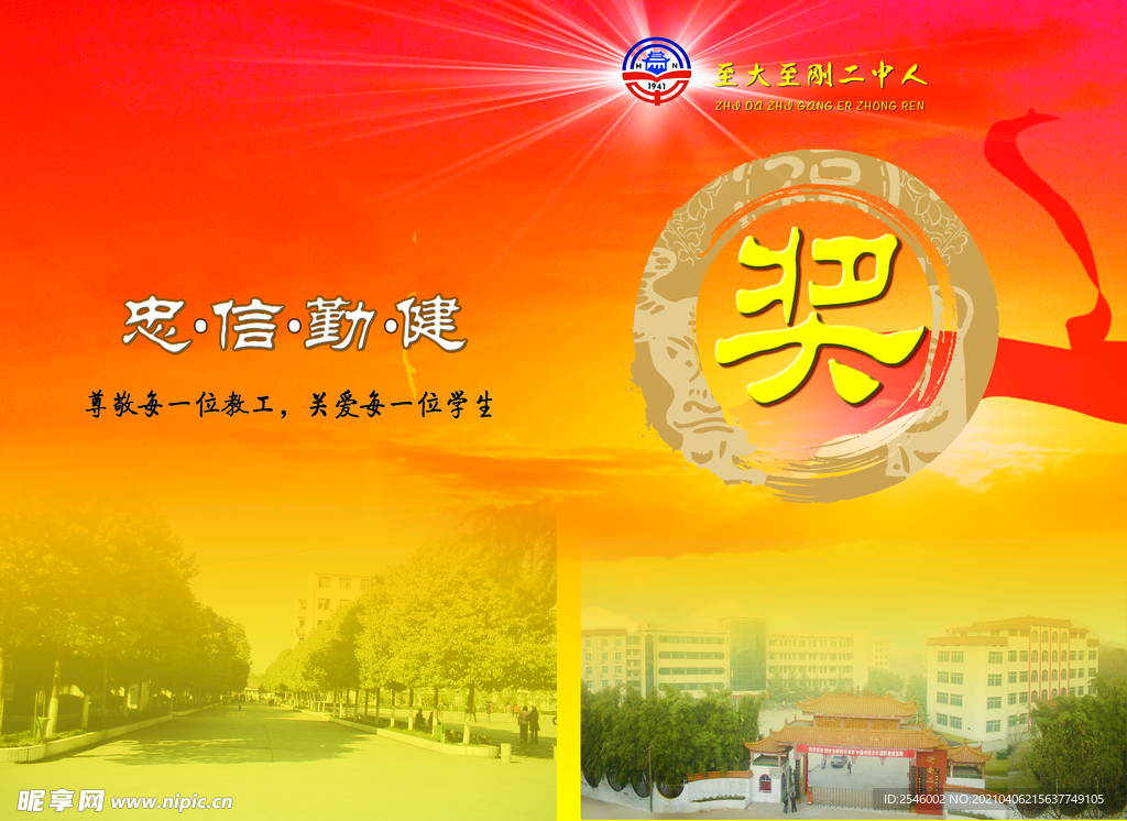 学校奖励本封面