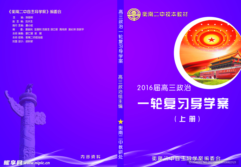 高中政治校本教材自主导学案封面