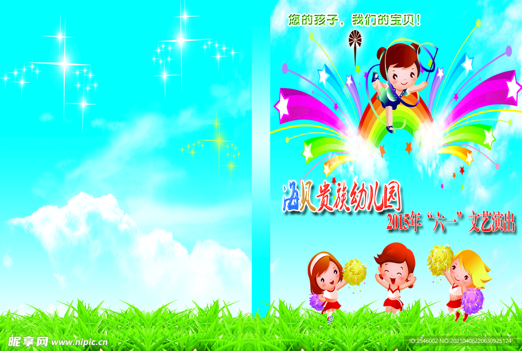 幼儿园文艺汇演光盘盒子封面