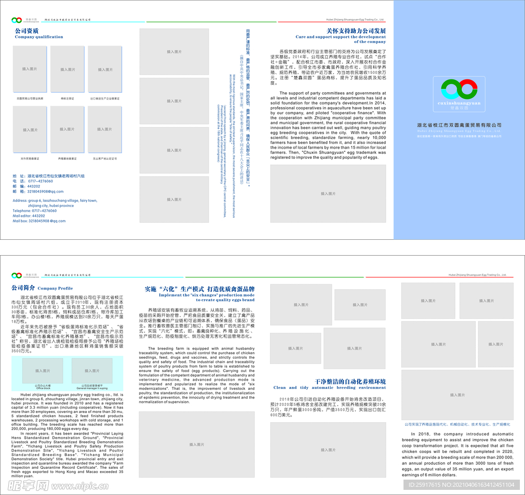 企业宣传四折页