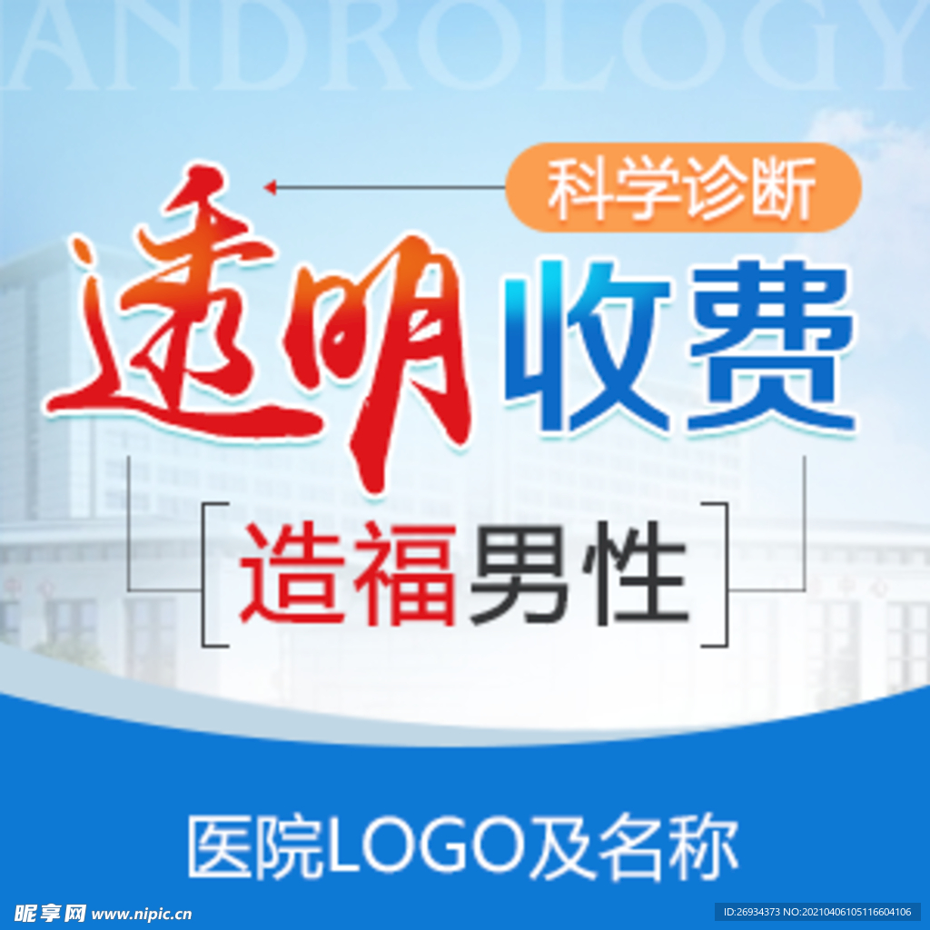 男科创意图