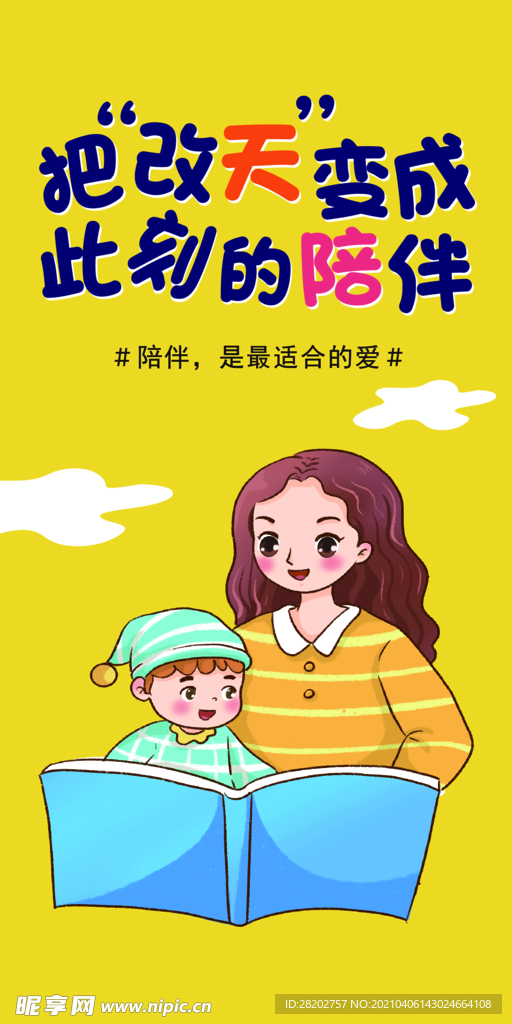 把改天变成此刻的陪伴