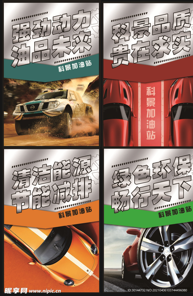 加油站形象宣传