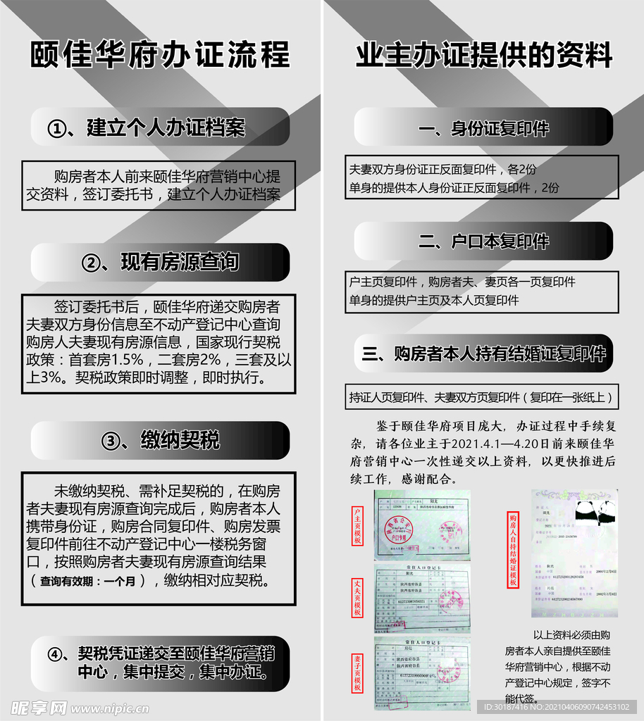 展架 小区 公告 告示 通知