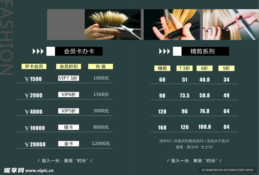 美发价目表