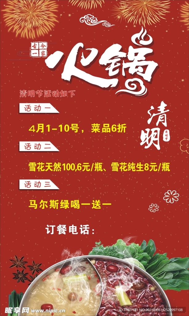 火锅海报