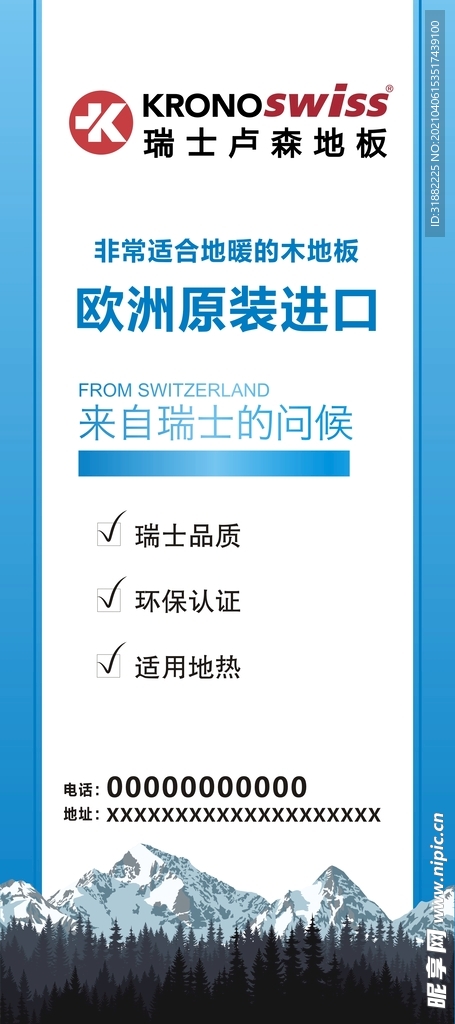 瑞士卢森雪山夏季海报展架