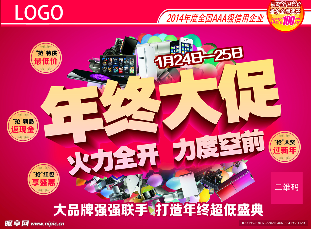 年终大促