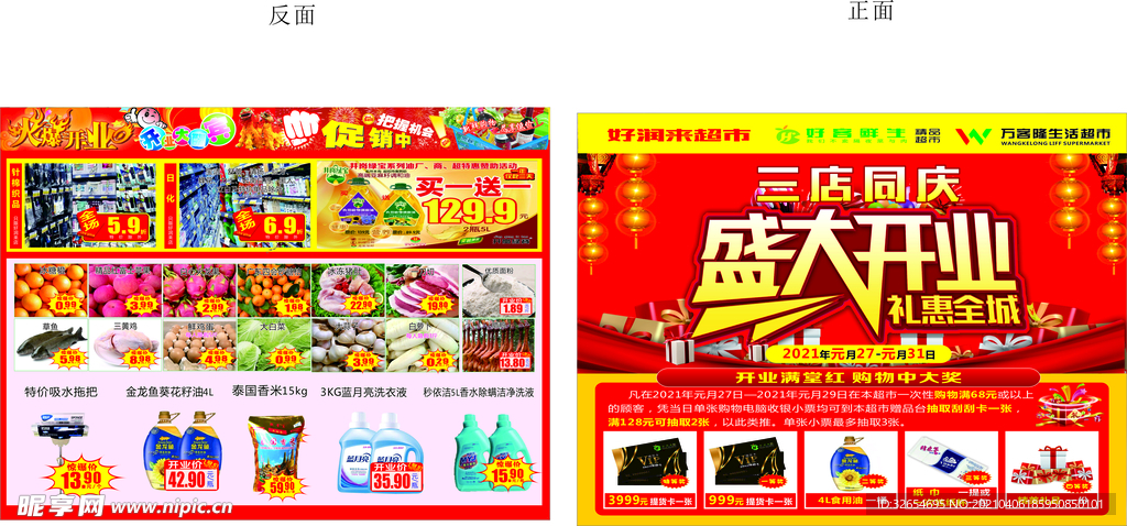 盛大开业 超市开业 宣新店