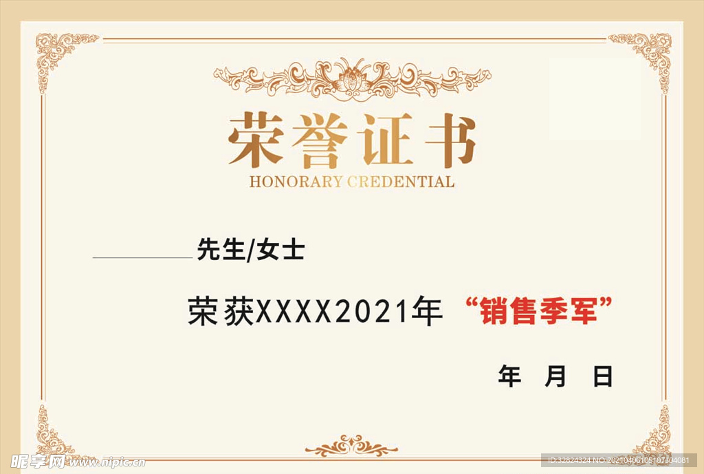 荣誉证书销售季军