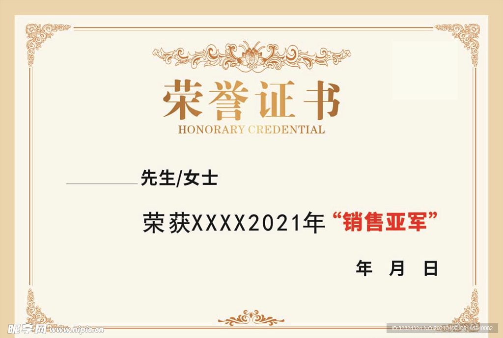 荣誉证书销售亚军