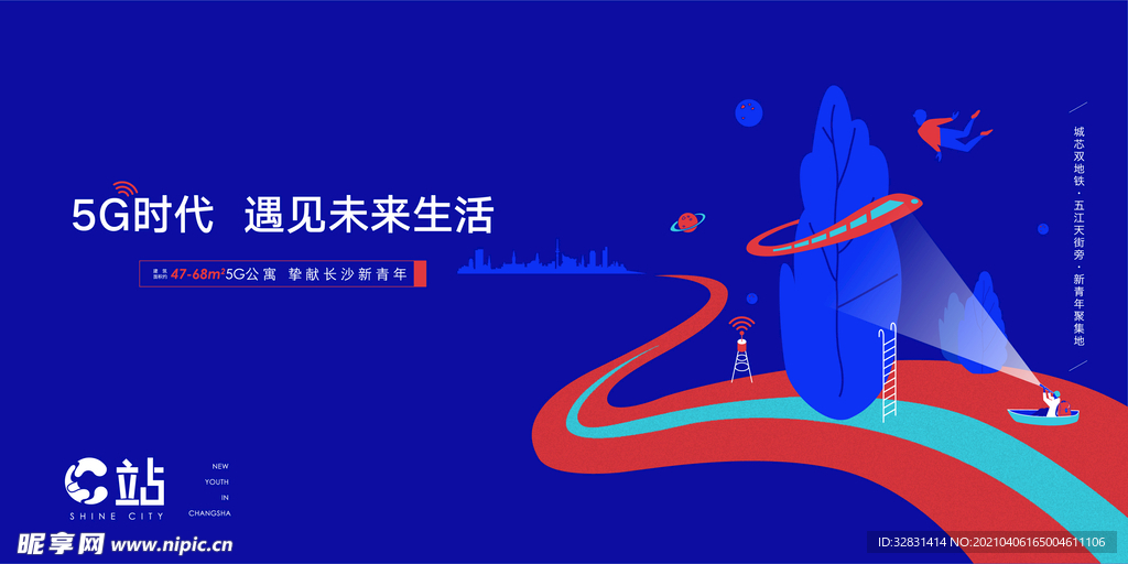 5G时代矢量插画主视觉