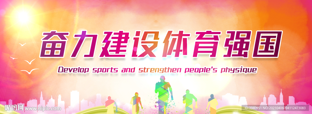 PSD分层背景模板全运会体育