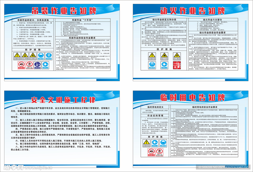 工地安全 文明标牌