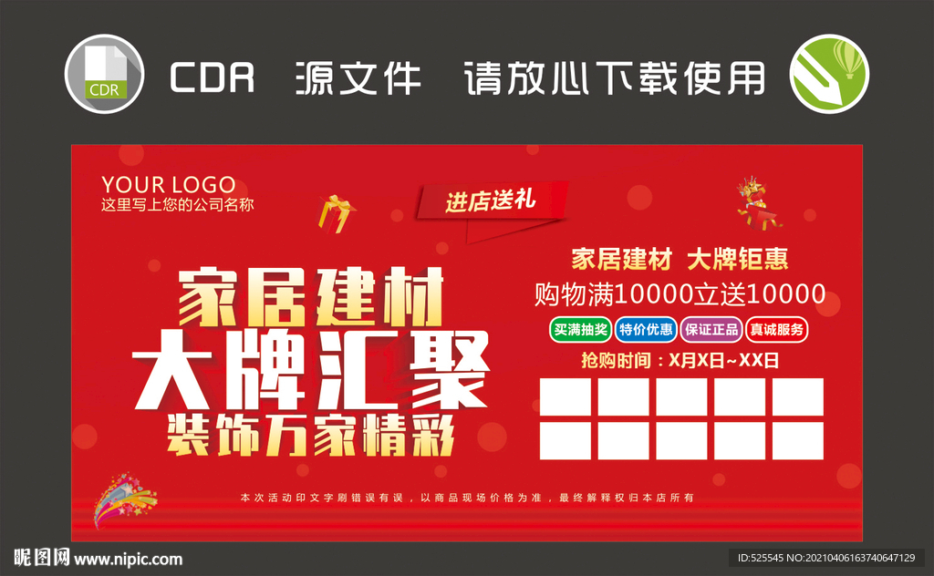 五一家居建材 大牌汇聚