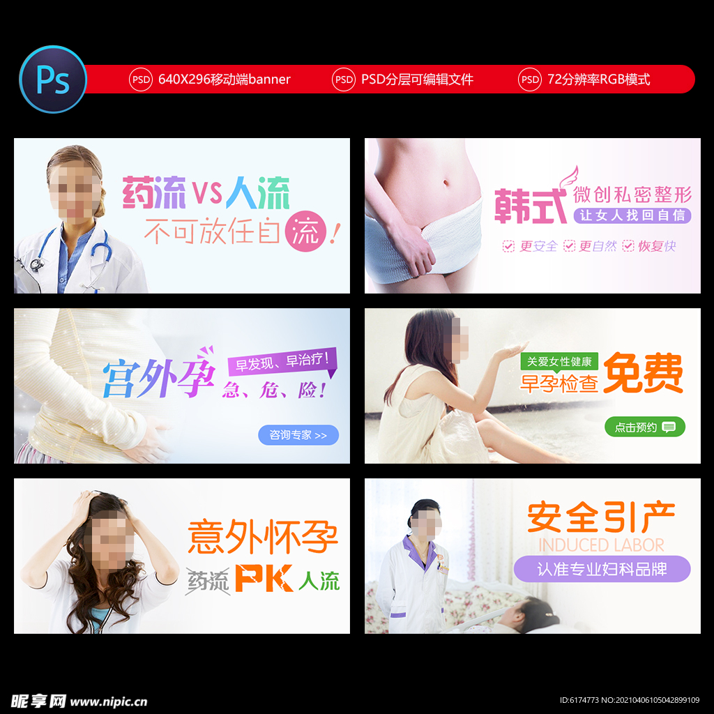 妇产科移动端banner