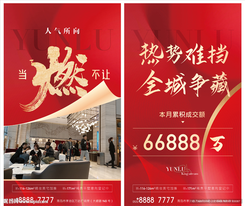 地产红色热销燃创意海报