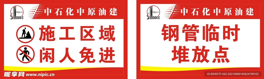 钢管临时堆放点