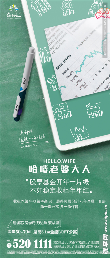 地产loft公寓卖点基金