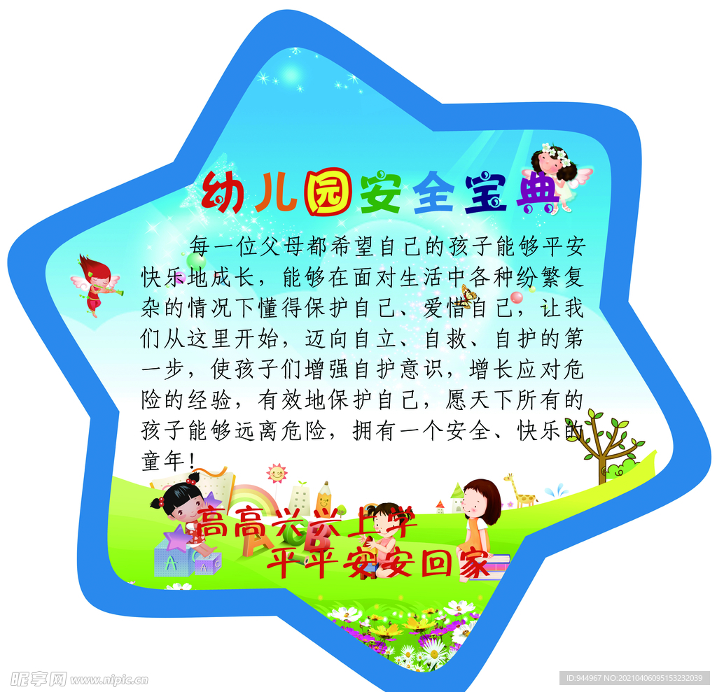 卡童  草地  星星 儿歌