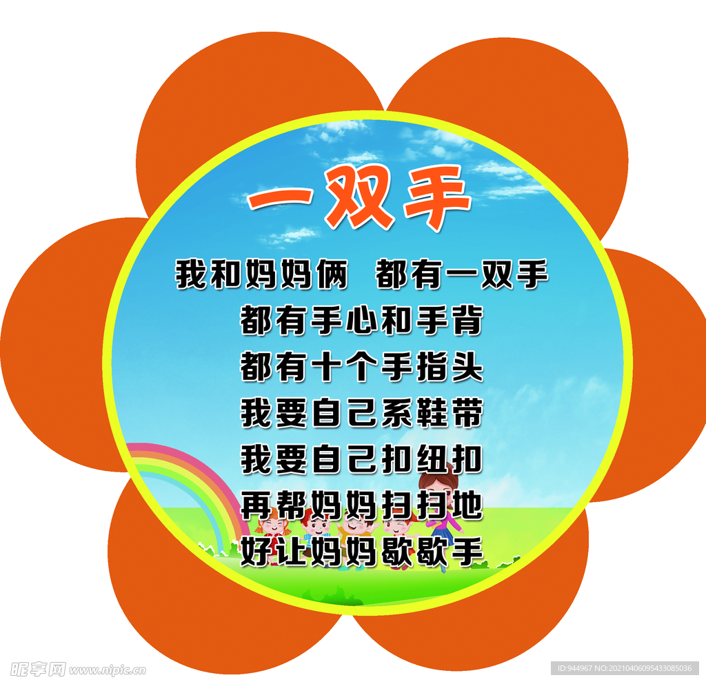 花朵 彩虹 蓝天 草地