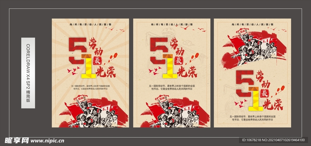 五一劳动最光荣