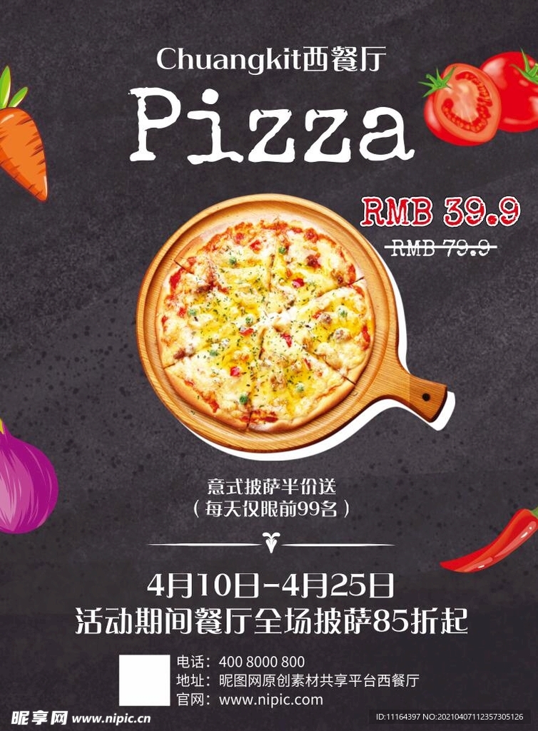 餐饮西餐美食宣传活动海报