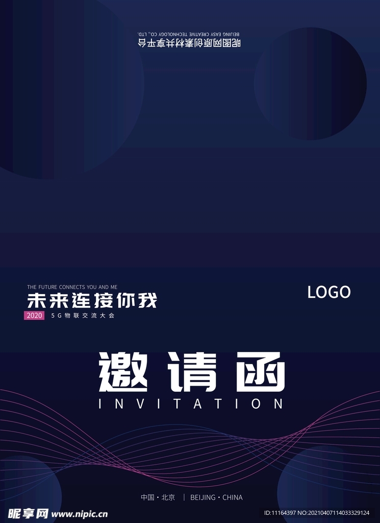 深蓝色科技活动邀请函