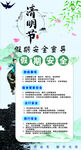 清明节宣传海报