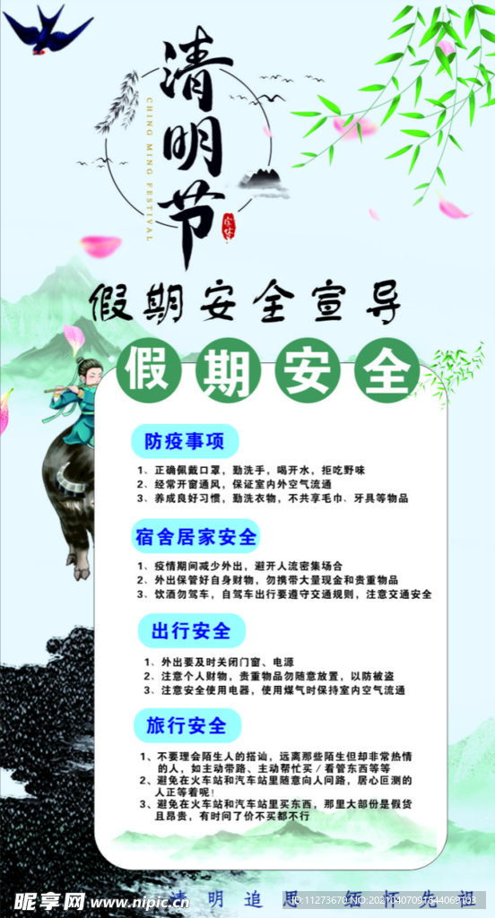 清明节宣传海报