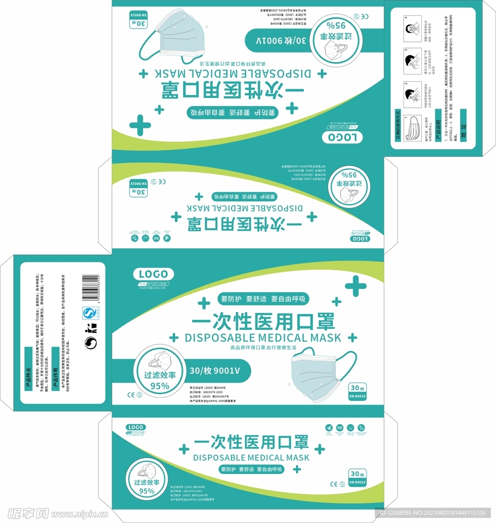 一次性口罩包装盒