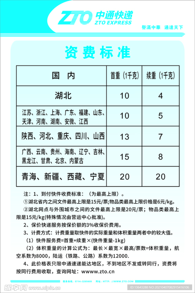 中通快递价格表