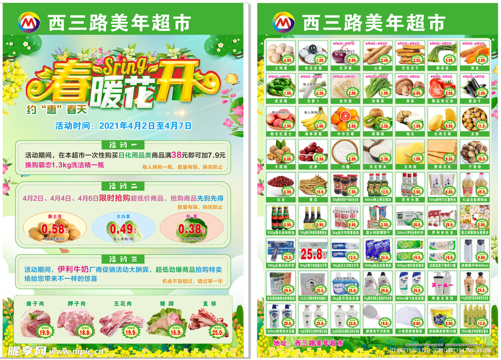 春暖花开宣传单