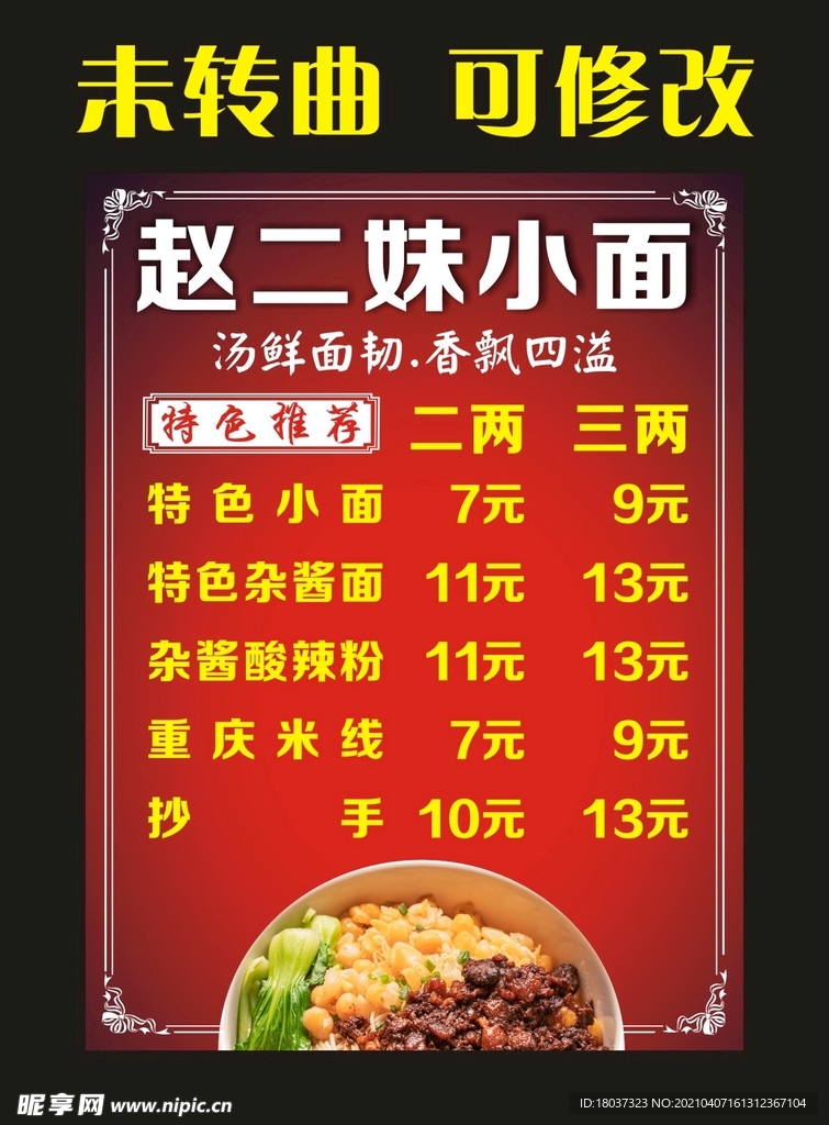 赵二妹小面 菜单价目表