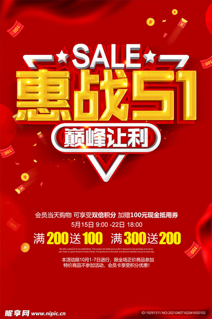 劳动节巅峰让利