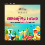 冰粥 冷饮活动背景板