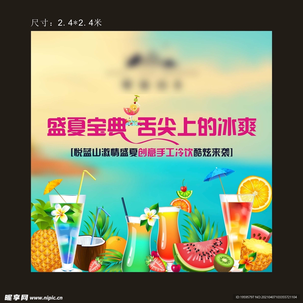 冰粥 冷饮活动背景板