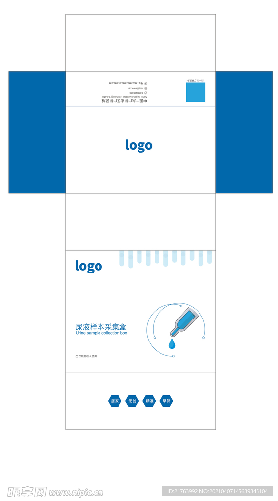 尿液采集包装盒