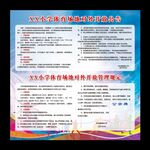 体育场地对外开放公告