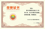 荣誉证书